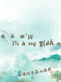 這個模版，去當(dāng)英雄多少有點虧了